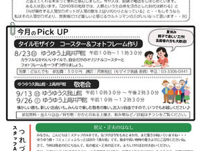 9月のスケジュールを更新しました。