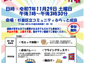 ユニバーサルスポーツ体験