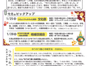 2026年1月のスケジュールを更新しました。