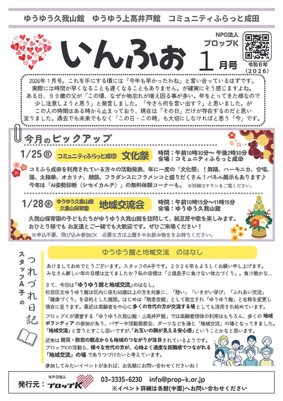 2026年1月のスケジュールを更新しました。