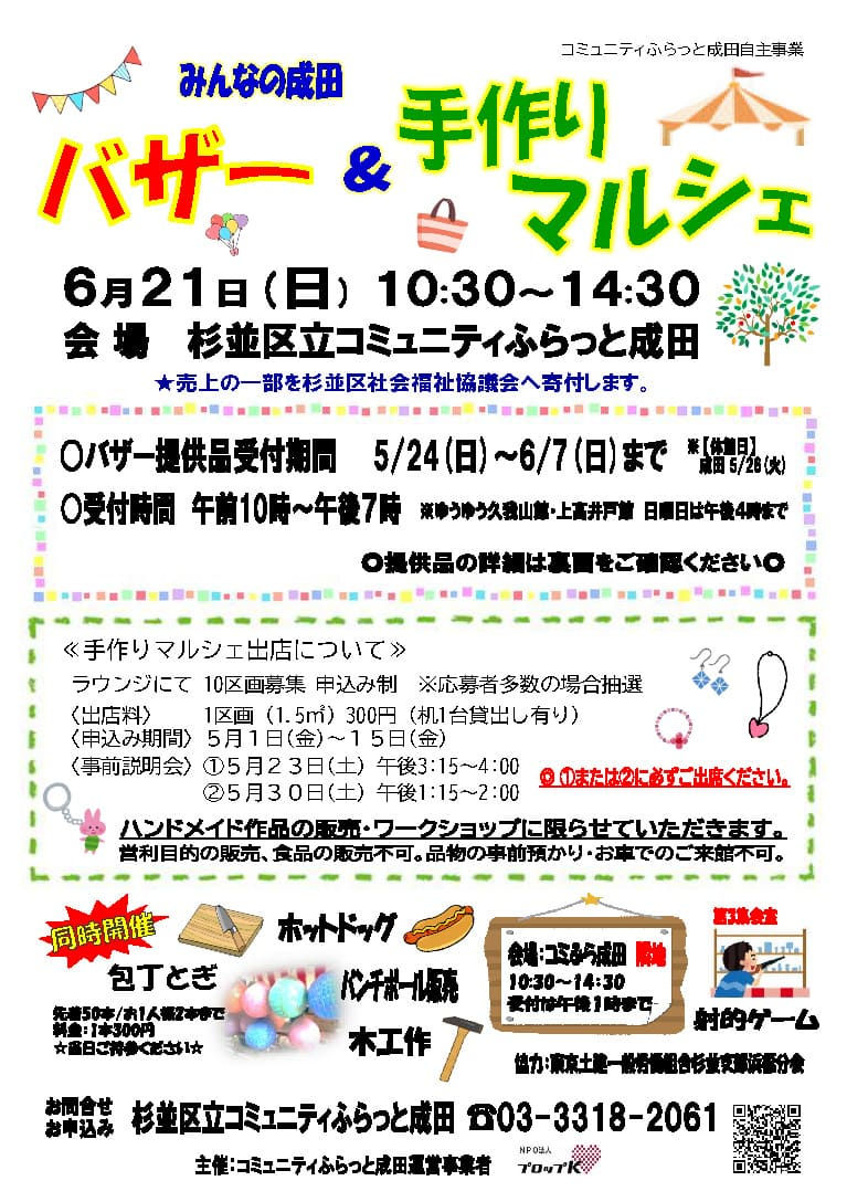 バザー&手作りマルシェ