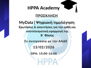 MyData | Digital invoicing. Questions & answers for the correct and effective implementation (13/02/2026)