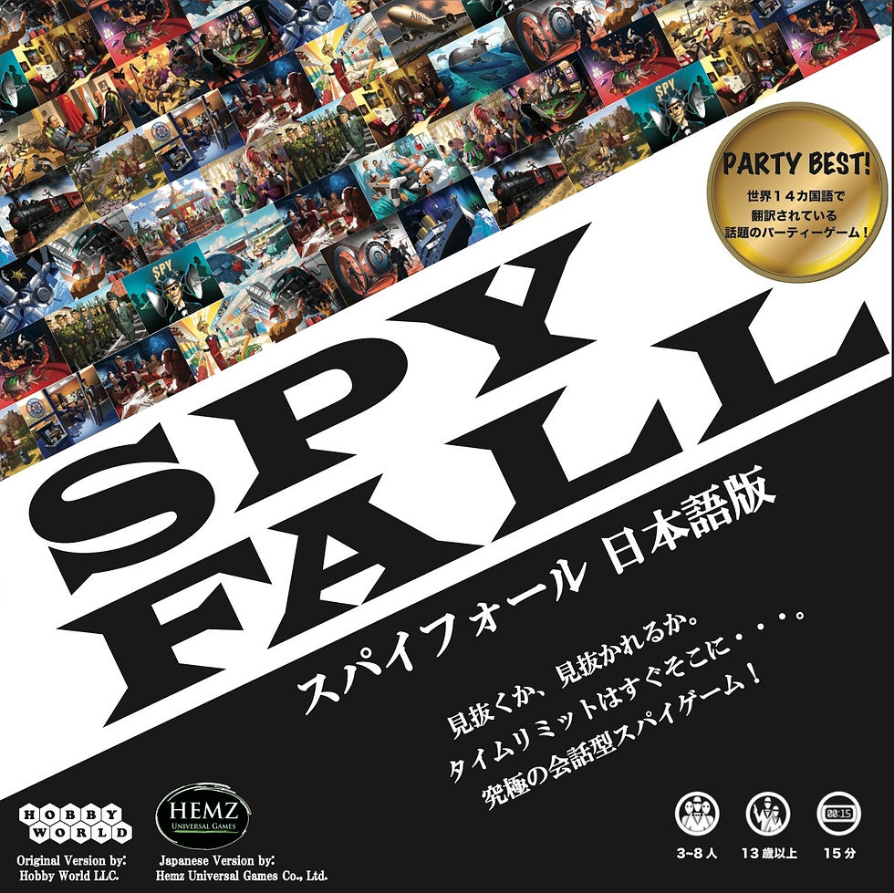 スパイフォール / Spyfall(日本語版)