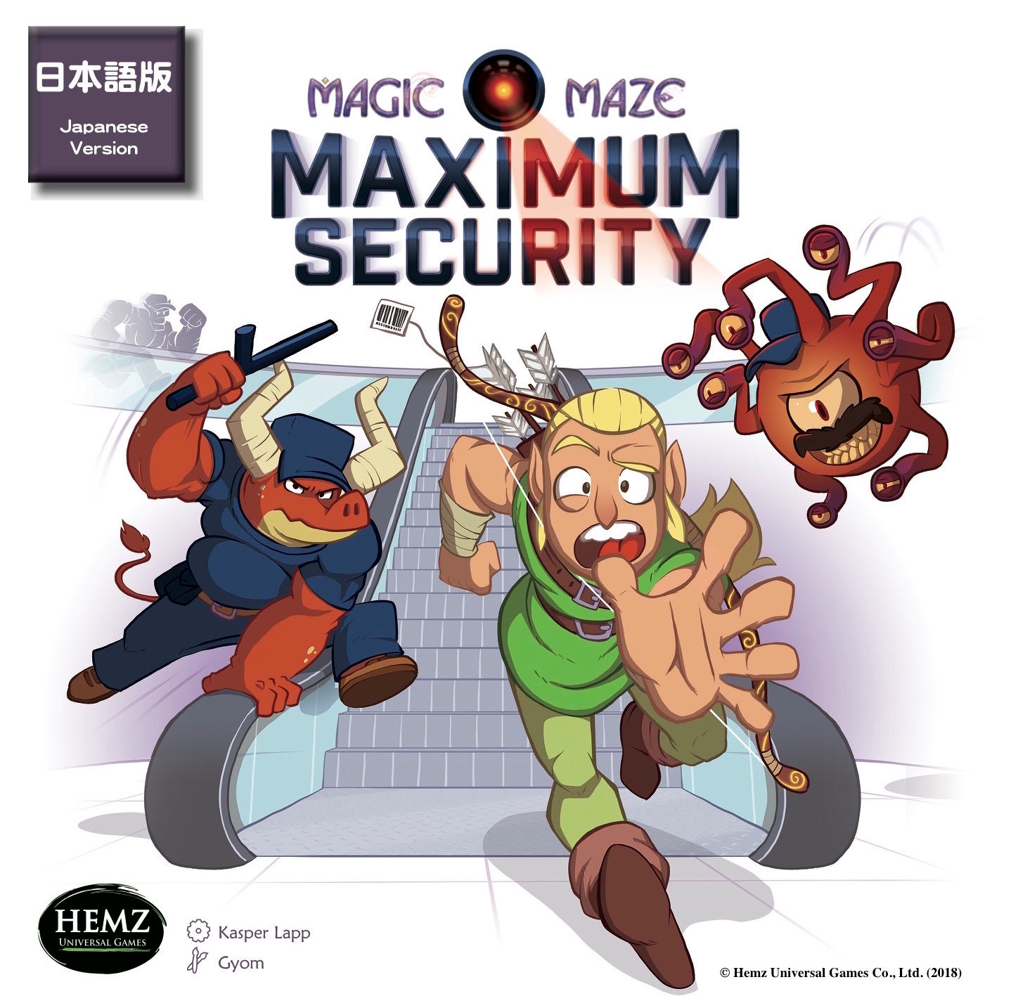 マジックメイズ拡張セット：マキシマムセキュリティー