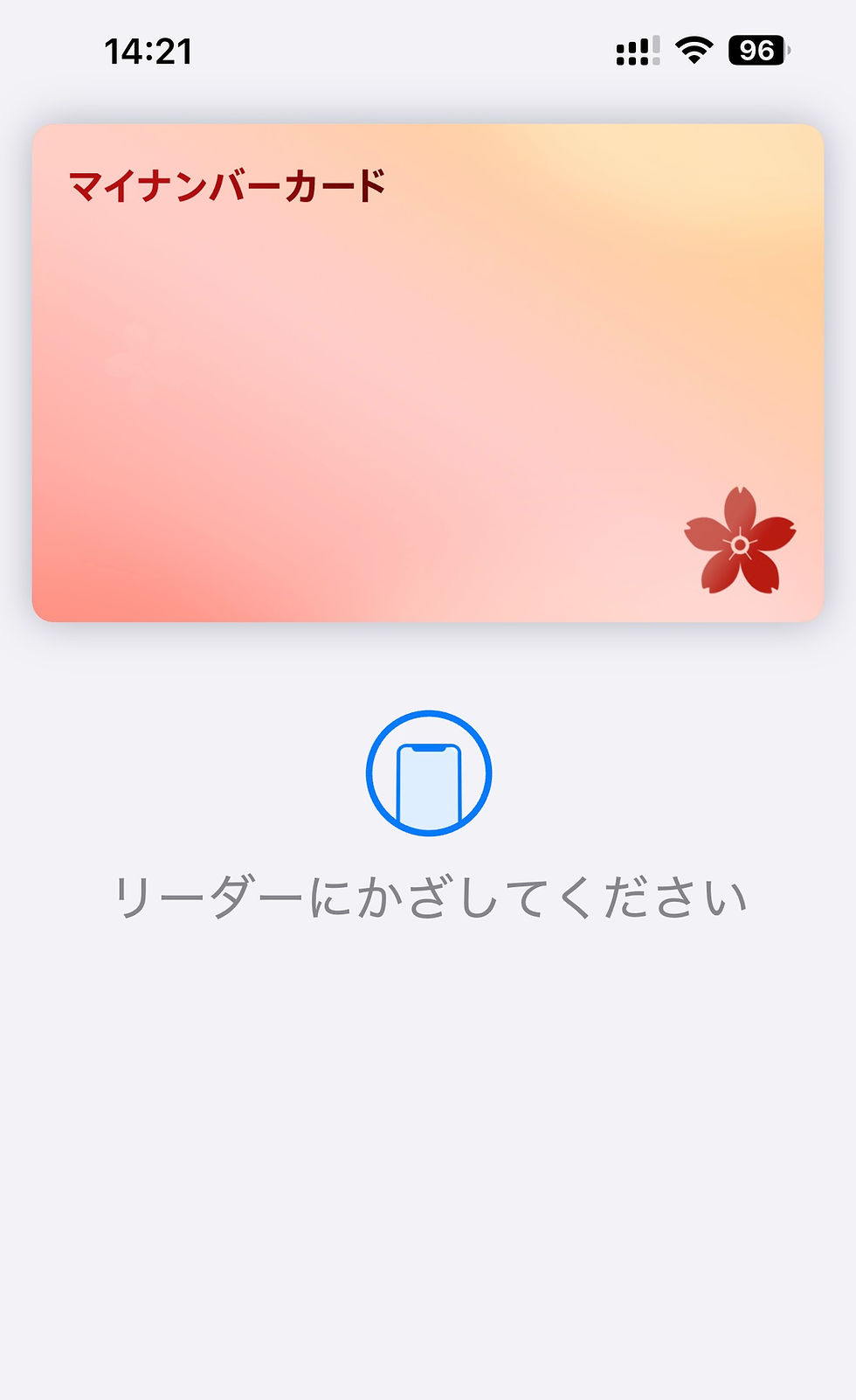 スマートフォンのマイナ保険証