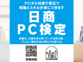 日商PC検定が受験できます