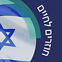 חוזרים לחיים.jpg