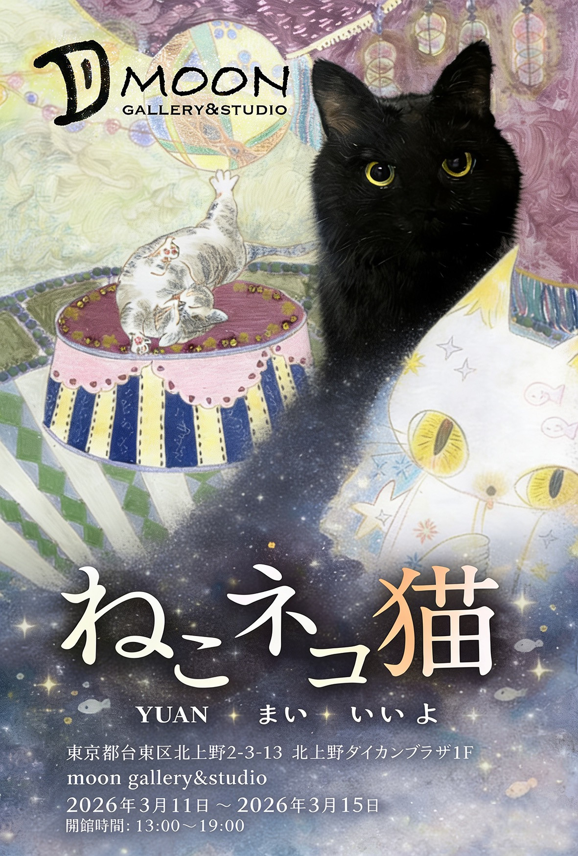 ねこねこ様　専門ページ 三人展「ねこ・ネコ・猫」 | Moon Gallery&Studio