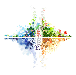 青朱白玄　オン