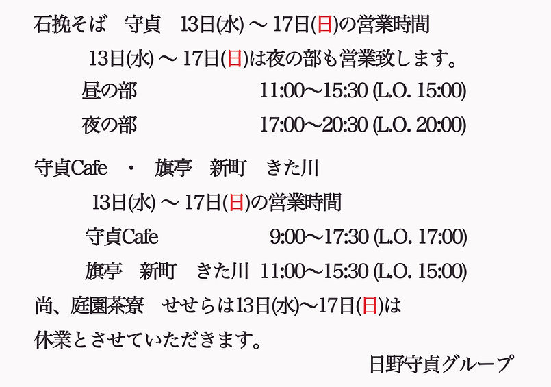 2025年夏季休暇 日野守貞2.jpg