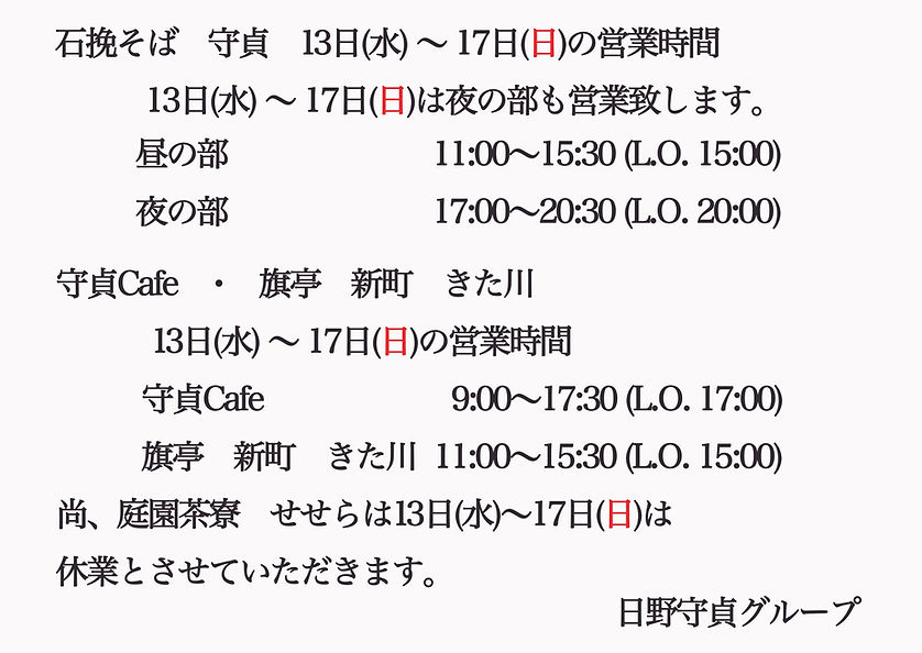 2025年夏季休暇 日野守貞2.jpg
