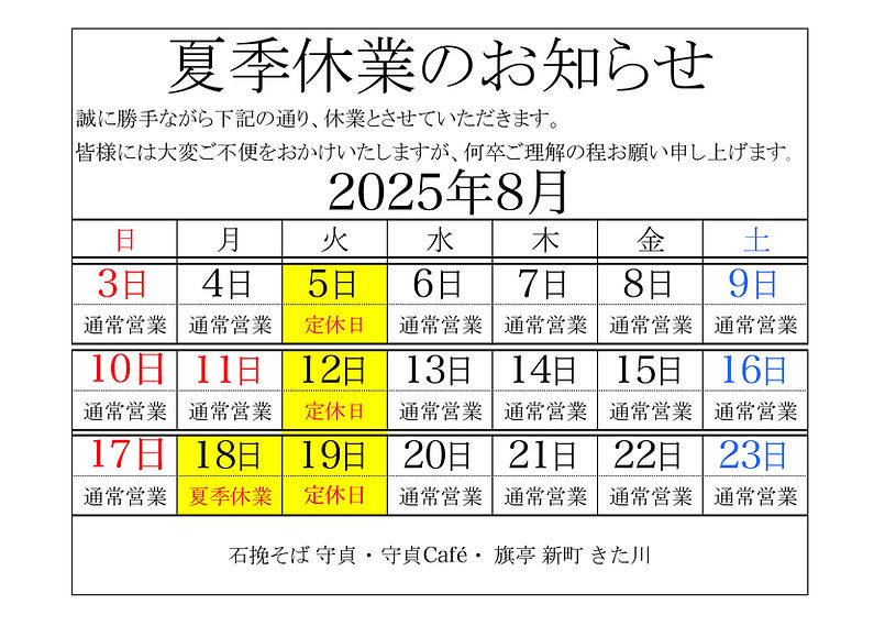 2025年夏季(お盆休み)休業 日野-1.jpg