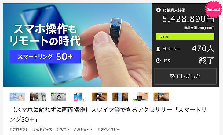 クラウドファンディング例スマートリングSO+.png