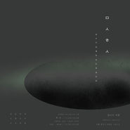 <모호>