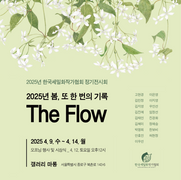 <The Flow>