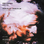 김희선 개인전 <PRE-LIMINAL 경계의 직전>