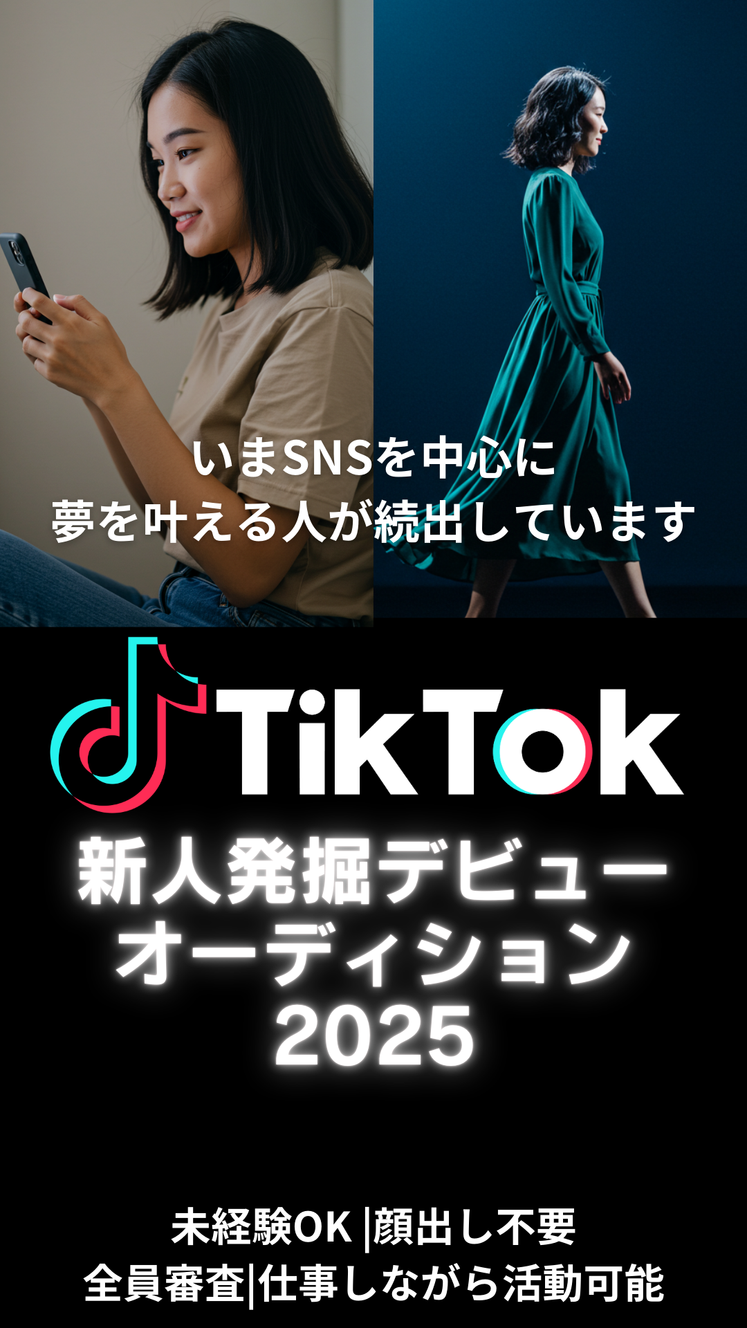 TikTok新人発掘デビューオーディション2025.png