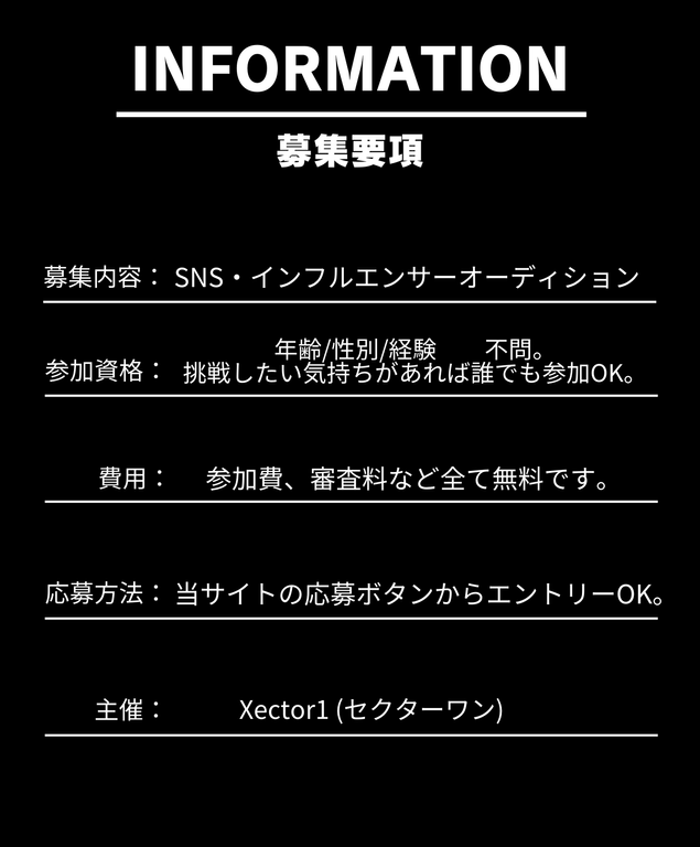 募集要項