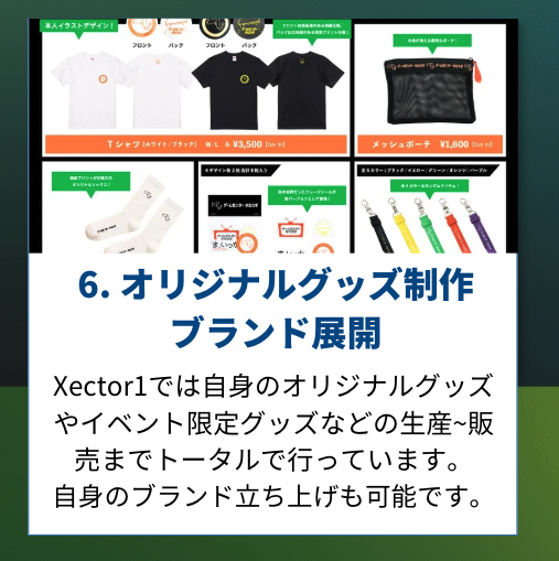 特典7