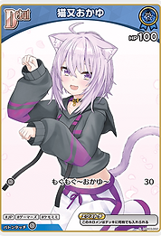 猫又おかゆ