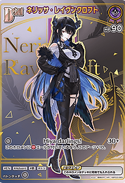 ネリッサ・レイヴンクロフト