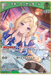 アキ・ローゼンタール