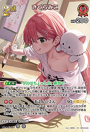 さくらみこ
