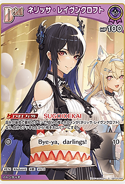 ネリッサ・レイヴンクロフト