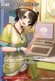 レトロパソコン