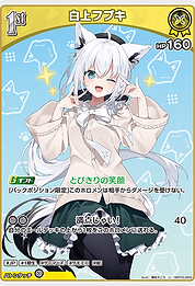 白上フブキ