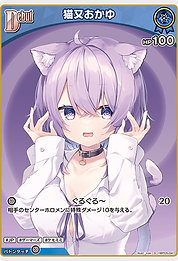 猫又おかゆ