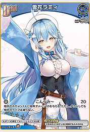 雪花ラミィ