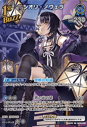 シオリ・ノヴェラ