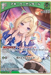 アキ・ローゼンタール