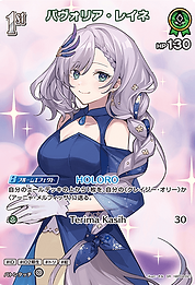 パヴォリア・レイネ