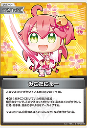 みこだにぇー