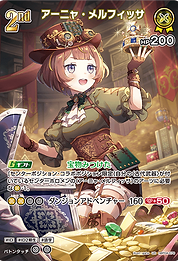 アーニャ・メルフィッサ