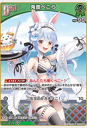 兎田ぺこら