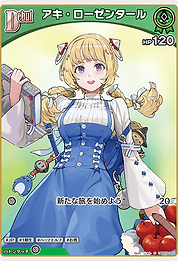 アキ・ローゼンタール