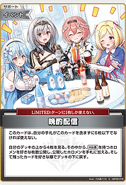 晩酌配信