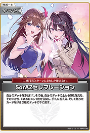 SorAZセレブレーション