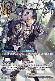 シオリ・ノヴェラ