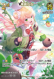 桃鈴ねね