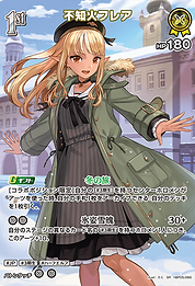 不知火フレア