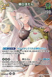 獅白ぼたん