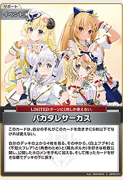 バカタレサーカス
