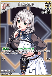 白銀ノエル