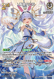 兎田ぺこら