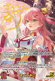 さくらみこ