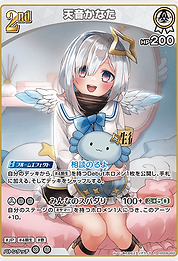 天音かなた